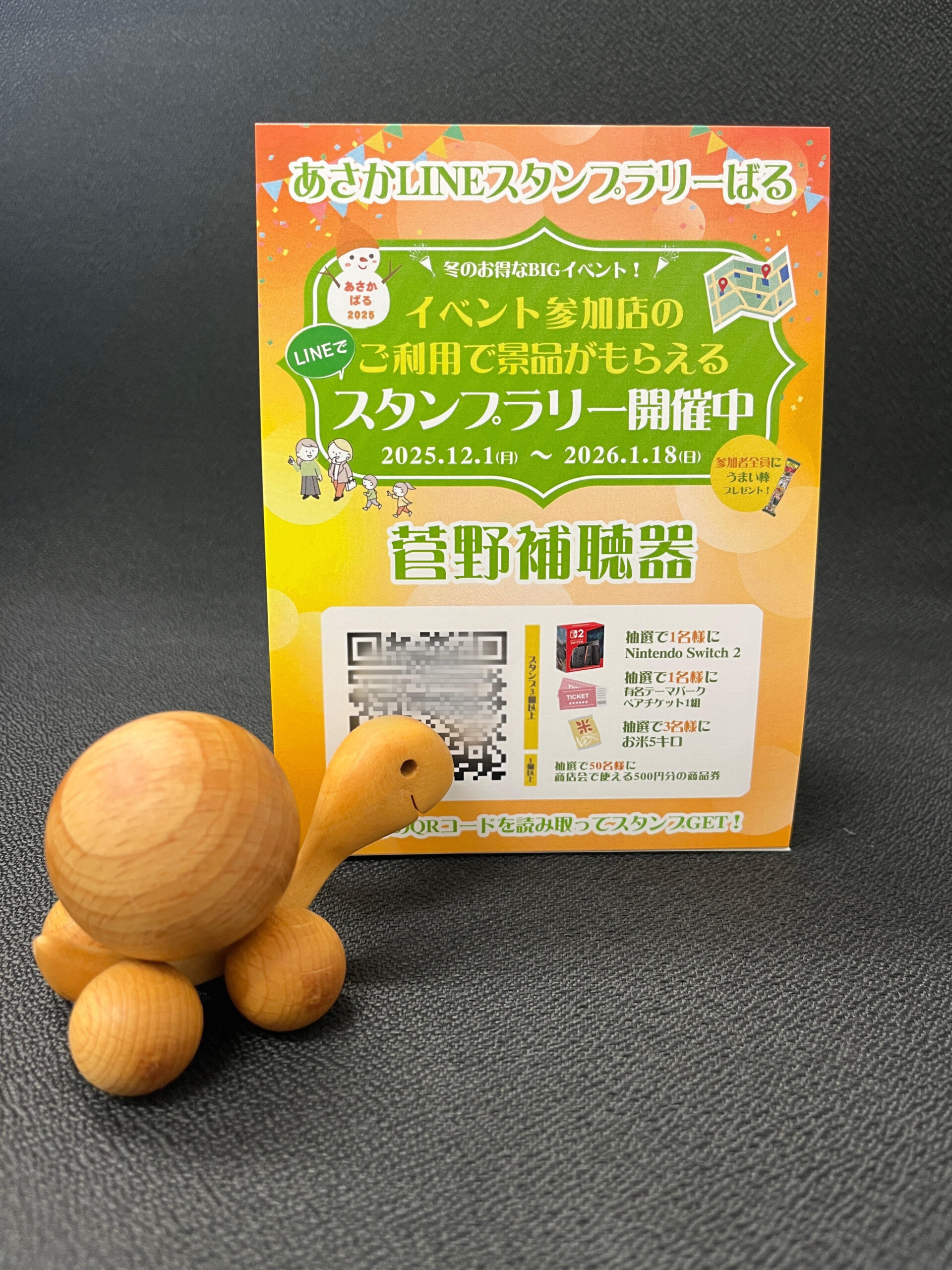 あさかLINEスタンプラリーばる | 埼玉県朝霞市の認定補聴器専門店 ｜ 菅野補聴器【かんのほちょうき】