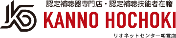 菅野補聴器